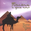 Золотые сказки Тысяча и одна ночь Серия: MP3 коллекция инфо 6926o.