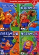 Коллекция развлечений №8: Пятачок в затерянном мире / Пятачок и разные звери / Пятачок: Назад в будущее / Пятачок сдает экзамен по анатомии Серия: Коллекция развлечений инфо 2133p.