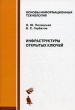 Инфраструктуры открытых ключей Серия: Основы информационных технологий инфо 8666p.