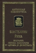 Властелины Рима Биографии римских императоров от Адриана до Диоклетиана Антология Букинистическое издание Издательство: Наука, 1992 г Твердый переплет, 384 стр ISBN 5-02-009106-5 Тираж: 15000 экз Формат: 60x88/16 (~150x210 мм) инфо 9943p.