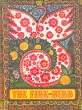 The Fire-bird Антология Букинистическое издание Сохранность: Хорошая Издательство: Прогресс, 1981 г Твердый переплет, 88 стр Тираж: 90000 экз Формат: 84x110/16 инфо 9851q.
