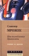Мои возлюбленные Кривоножки Серия: Славянский шкаф инфо 3051s.