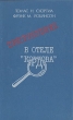 Преступление в отеле "Кордова" Фрэнк Робинсон Frank Malcolm Robinson инфо 3648s.