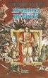 Хроники Дерини Книга 1 Серия: Хроники Дерини инфо 3885s.