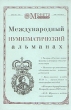 Международный нумизматический альманах Серия: Монета инфо 5149s.