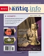 АНТИК ИНФО, № 12/13, январь/февраль 2004 Периодическое издание Букинистическое издание Издательство: Издательский Дом "Русский Антиквариат", 2004 г Мягкая обложка, 112 стр инфо 5235s.