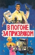 Д Х Чейз Собрание сочинений в восьми томах Том 3 Серия: Д Х Чейз Собрание сочинений в восьми томах инфо 9788s.