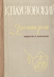 Золотая роза: Повести и рассказы Авторский сборник Букинистическое издание Сохранность: Хорошая Издательство: Чечено-Ингушское книжное издательство, 1982 г Твердый переплет, 608 стр Тираж: 50000 экз Формат: 60x84/16 (~143х205 мм) инфо 11335s.